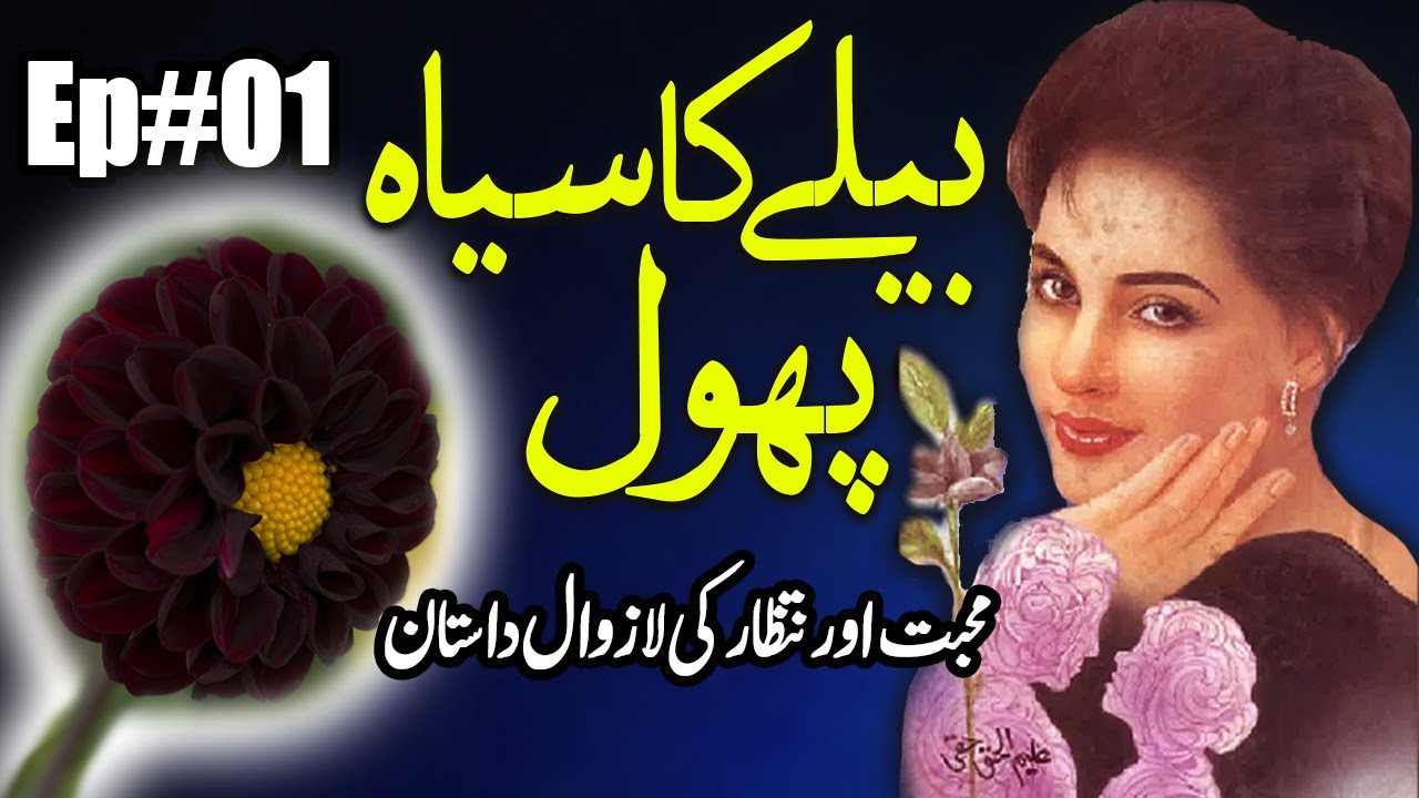 Bailay Ka Siyah Phool Mohabbat Aur Intezaar Ki Lazawal Datsaan Ep#01