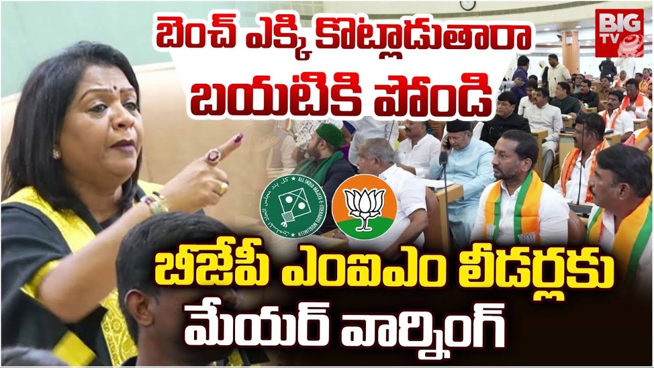 AIMIM Vs BJP Big Fight GHMC Mayor Gadwal Vijayalakshmi Serious Comments | Raghunandan Rao | BIG TV