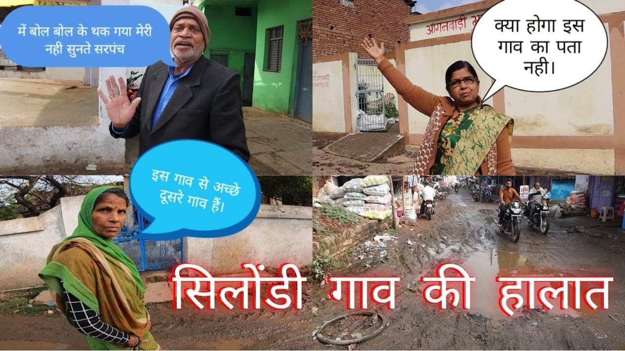 सिलोंडी गाव की बुरी हालत // जिला कटनी, तहसील ढीमरखेड़ा ,#स्वछभारतयोजना2022 #1stvlog 2022 #दैनिकभास्कर