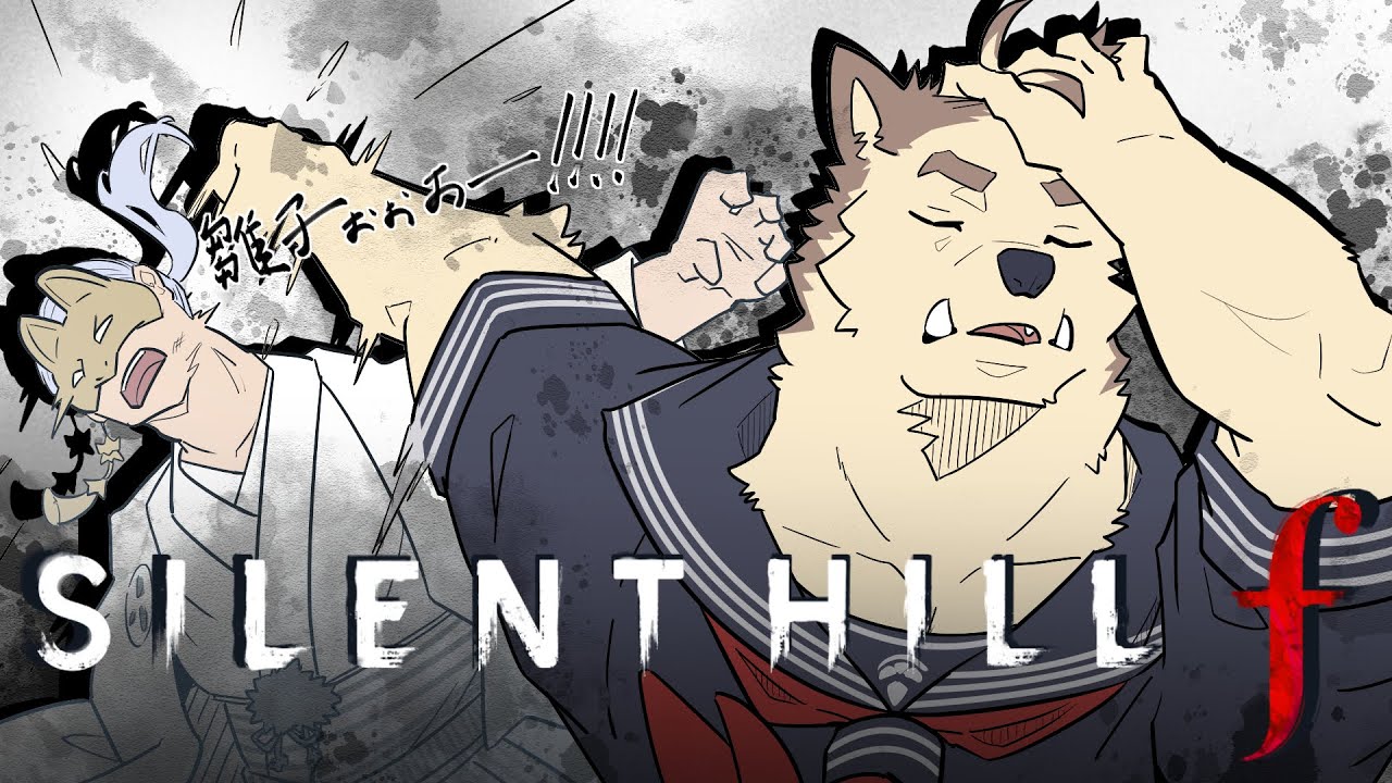 【最終回】獣がトゥルーエンドを目指して【 SILENT HILL f 】