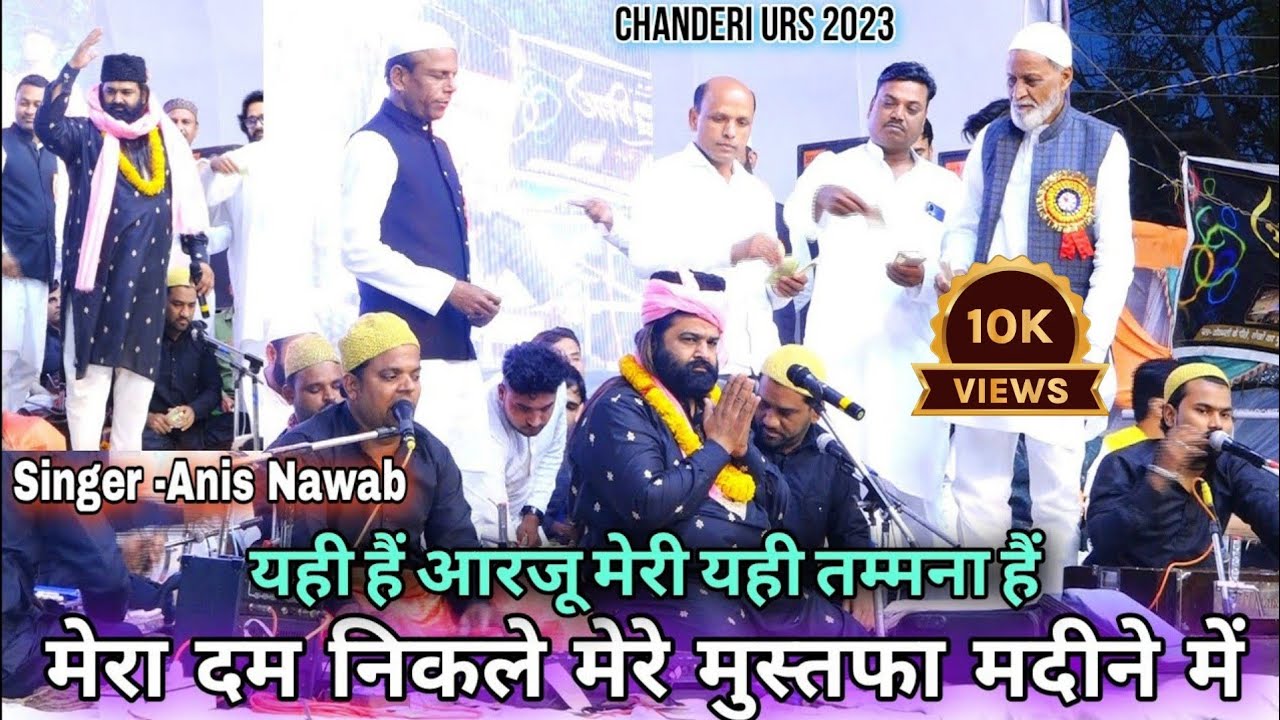 Anis Nawab | Mera Dum Nikle Mere Mustafa Madine Me | New Naat Qawwali