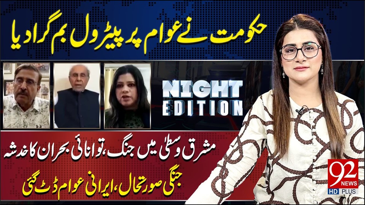 Night Edition With Sarwat Valim | Haris Nawaz | Dr. Sundus Mustaqeem | Abdul Sami Khan | 92NewsHD