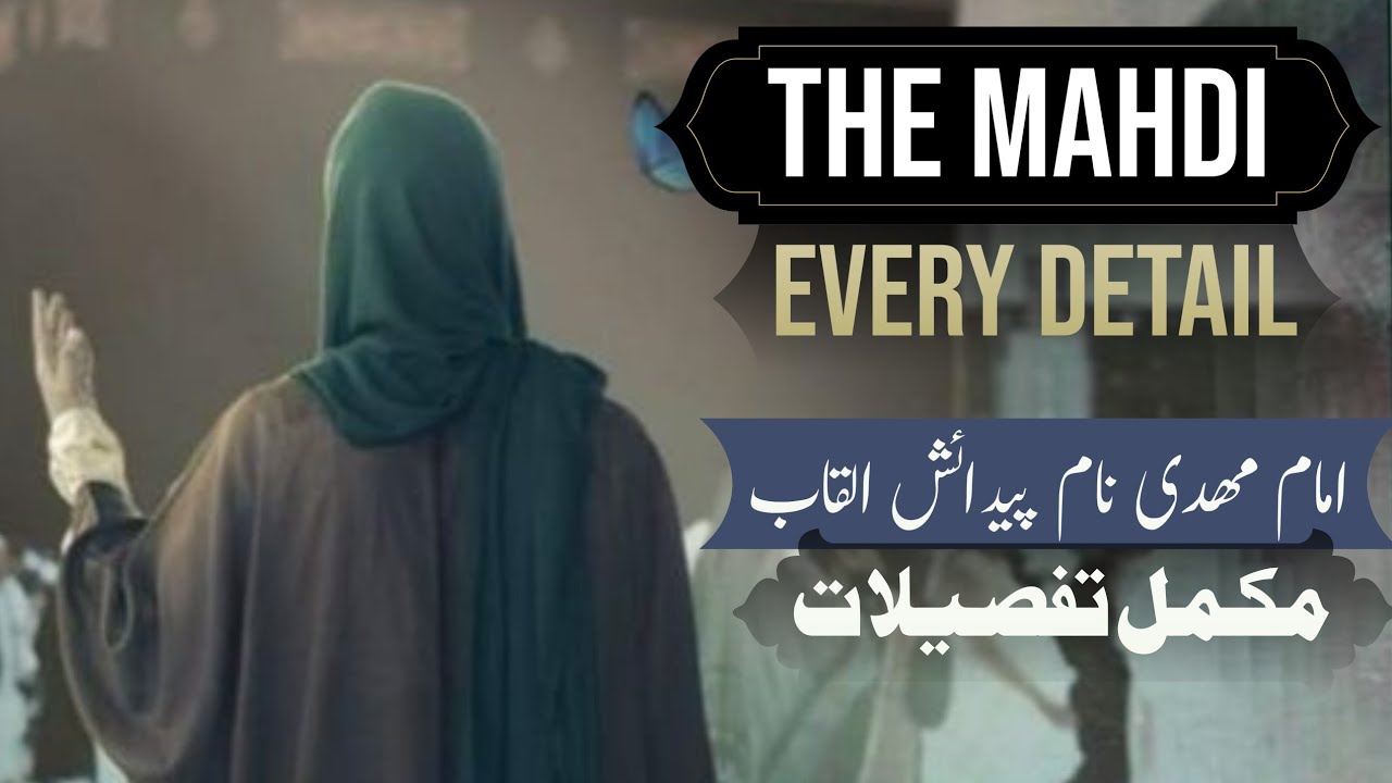 Who Is Imam Mahdi? | Imam Mahdi Comig Soon | Imam Mahdi Ki Pehchan | Al Fitan Media