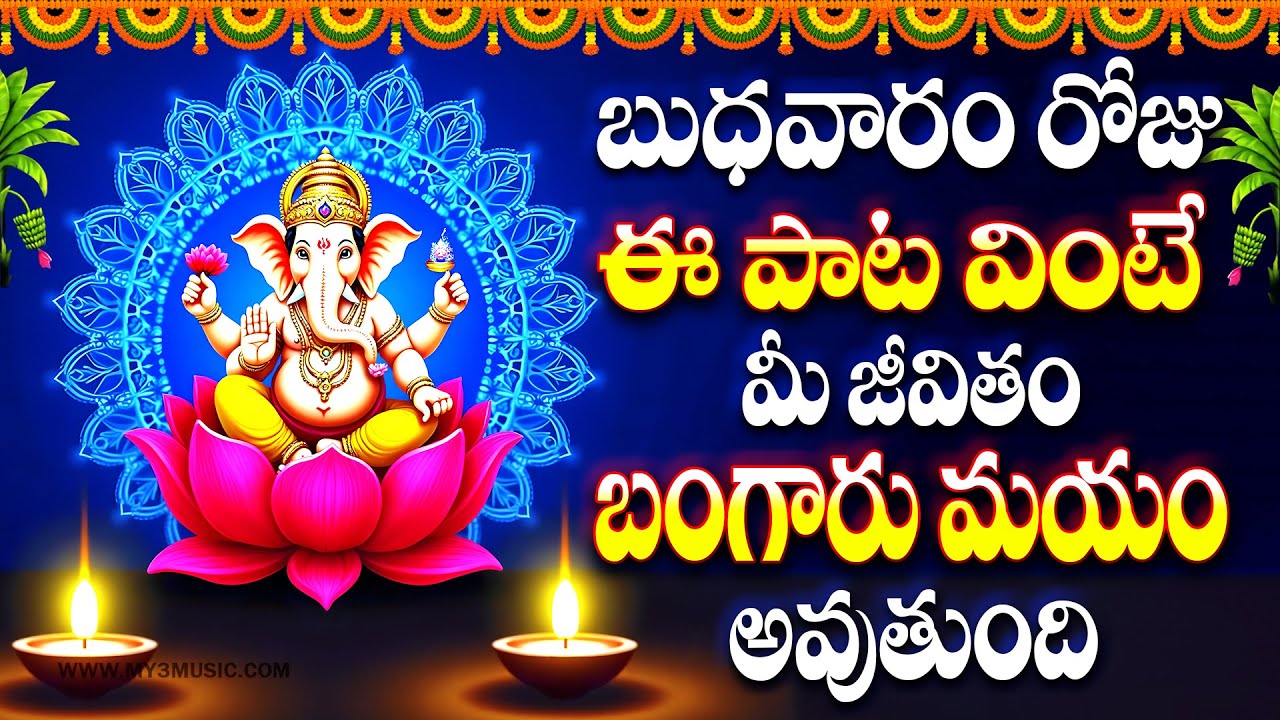 బుధవారం రోజు ఈ పాట వింటే మీ జీవితం బంగారు మయం అవుతుంది - VINAYAGAR MANASASMARAM - LORD GANESH SONGS
