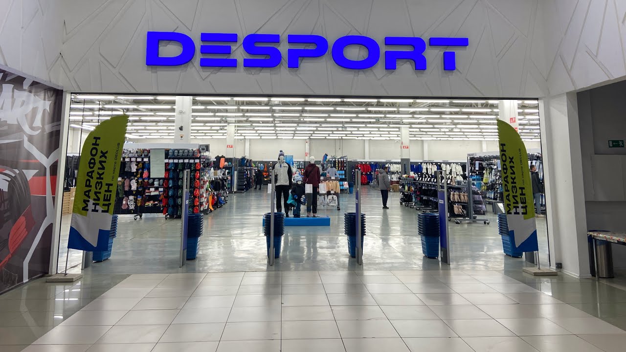 Пустой DESPORT или DECATHLON на минималках❗️