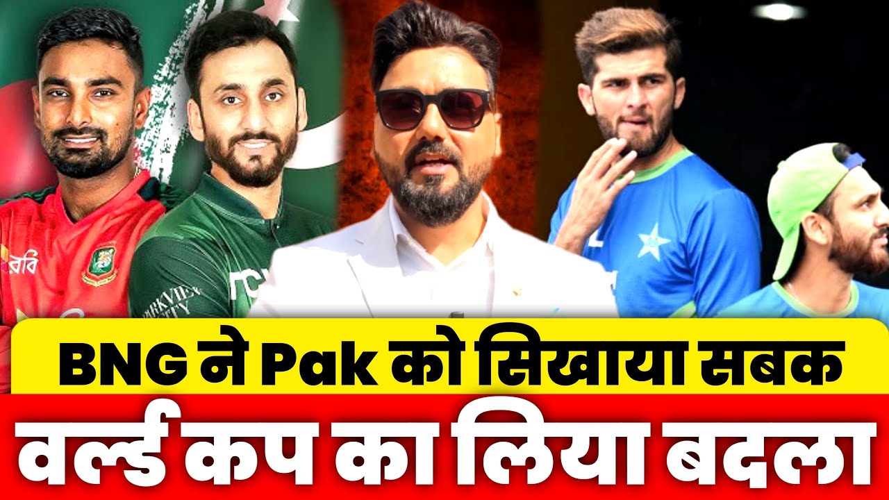Bangladesh took revenge against Pakistan| Pakistan humiliated by Bangladesh #bangladesh 