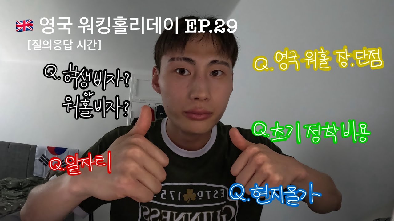 EP.29 영국 워킹홀리데이 질의응답편