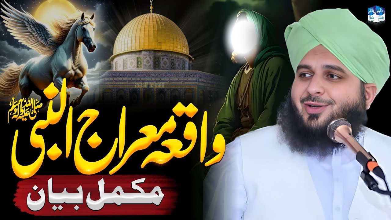 Waqia Shab e Meraj Special Bayan 2025 | واقعہ معراج | Heart Touching Bayan By Peer Ajmal Raza Qadri