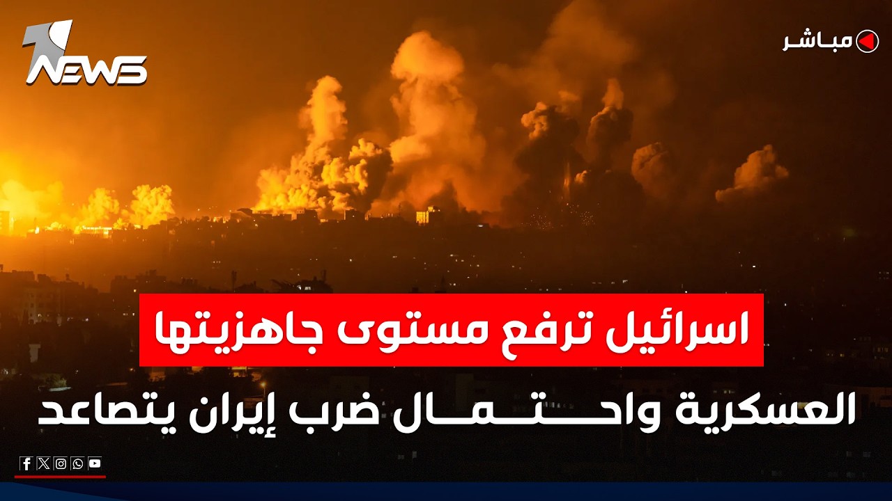 اسرائيل ترفع مستوى جاهزيتها العسكرية واحتمال ضرب إيران يتصاعد | الحصاد الاخباري 2026/2/18