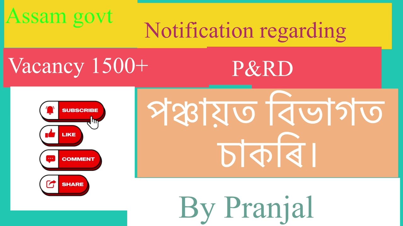 Assam state P&RD job notification ## পঞ্চায়ত বিভাগত চাকৰি।