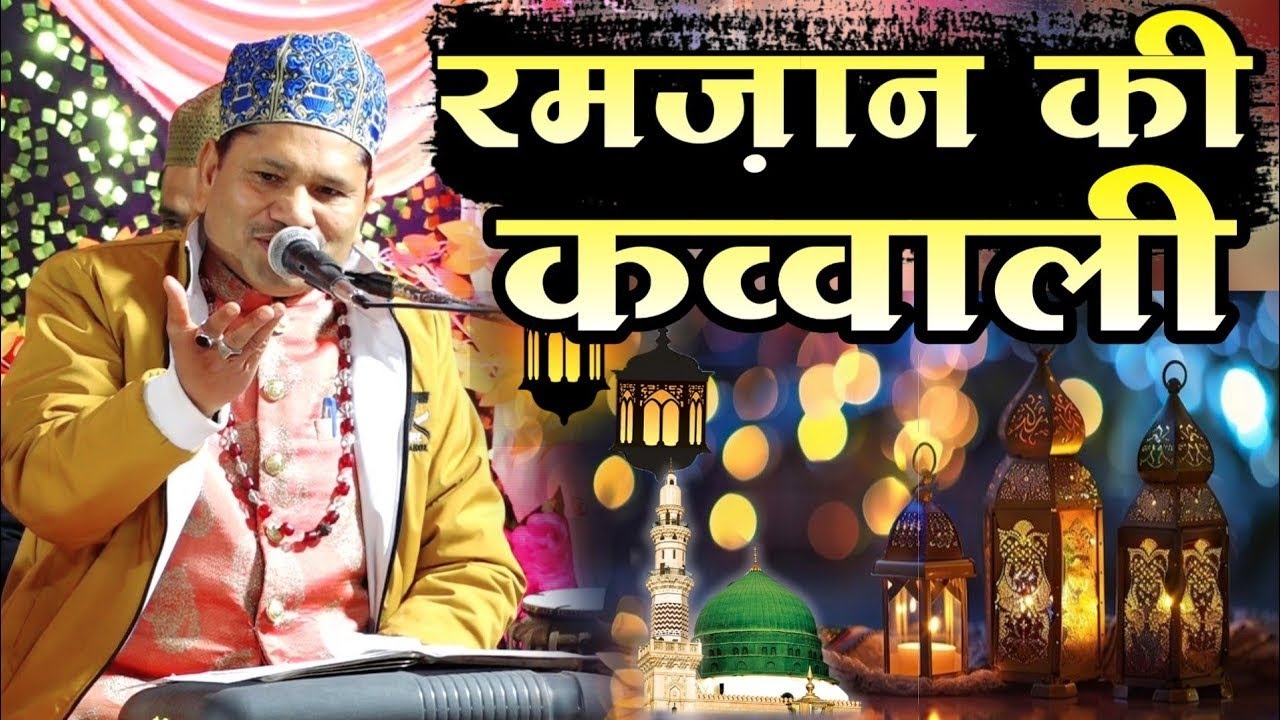 Ramzan Ki Special Qawwali|| Tahir chishti ki special qawwali|| Imtiyaz Network 