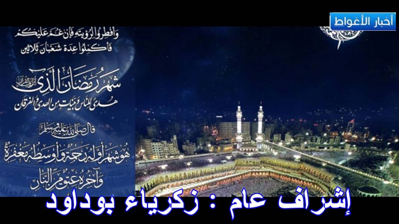 مسجد الصفاح بالأغواط (مزمارين من مزامير آل داود)