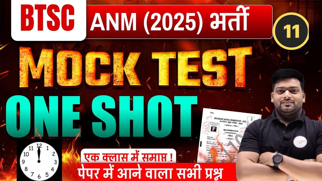 BTSC ANM 2025 भर्ती | &ldquo;BTSC ANM 2025 | ONE SHOT MOCK TEST 🔥&rdquo; 11