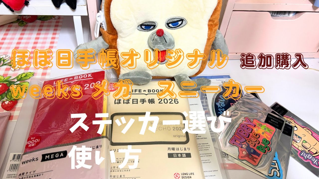 ほぼ日手帳オリジナル|weeksメガスニーカーにステッカー貼って使い方紹介✨