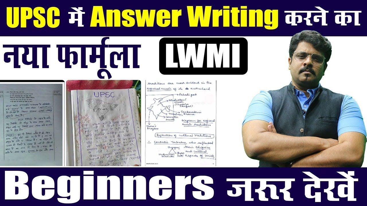 Answer Writing बिलकुल जीरो से How to Write Exam Like Toppers | Answer Writing Strategy by Ojaank sir