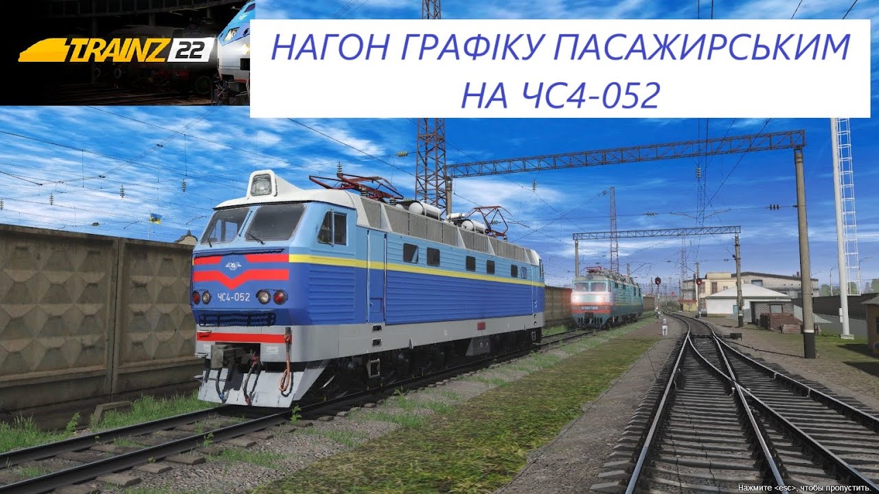 Напружена зміна на ЧС4-052 | Мотиви УЗ (Частина I)