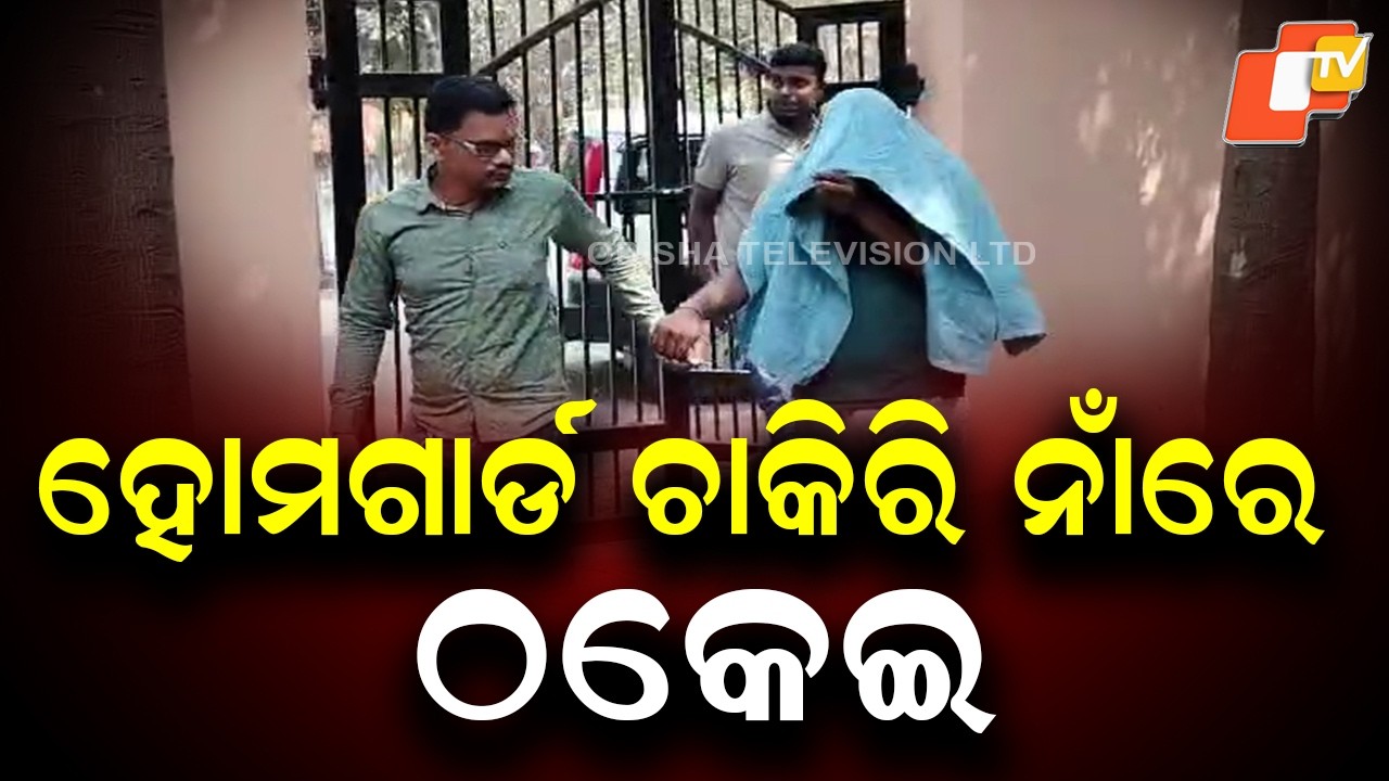 ₹8 Lakh Job Scam Busted, One Arrested in Sambalpur
