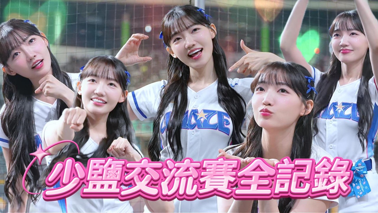 中日交流賽~ CTAMAZE 少鹽