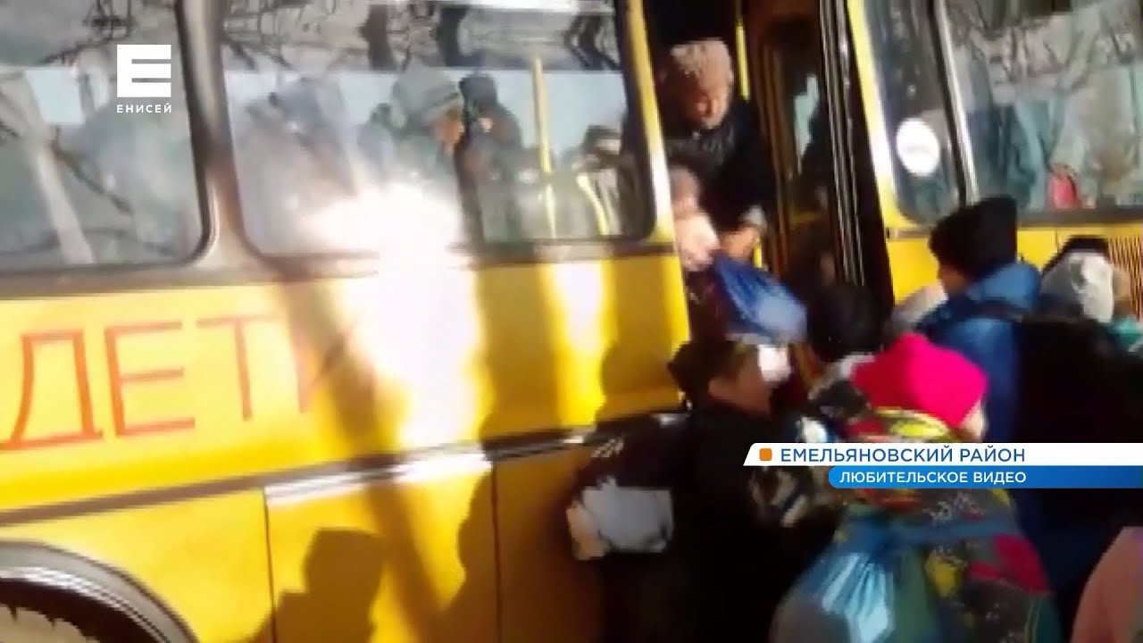 Дети в Емельяново вынуждены по часу ждать школьный автобус
