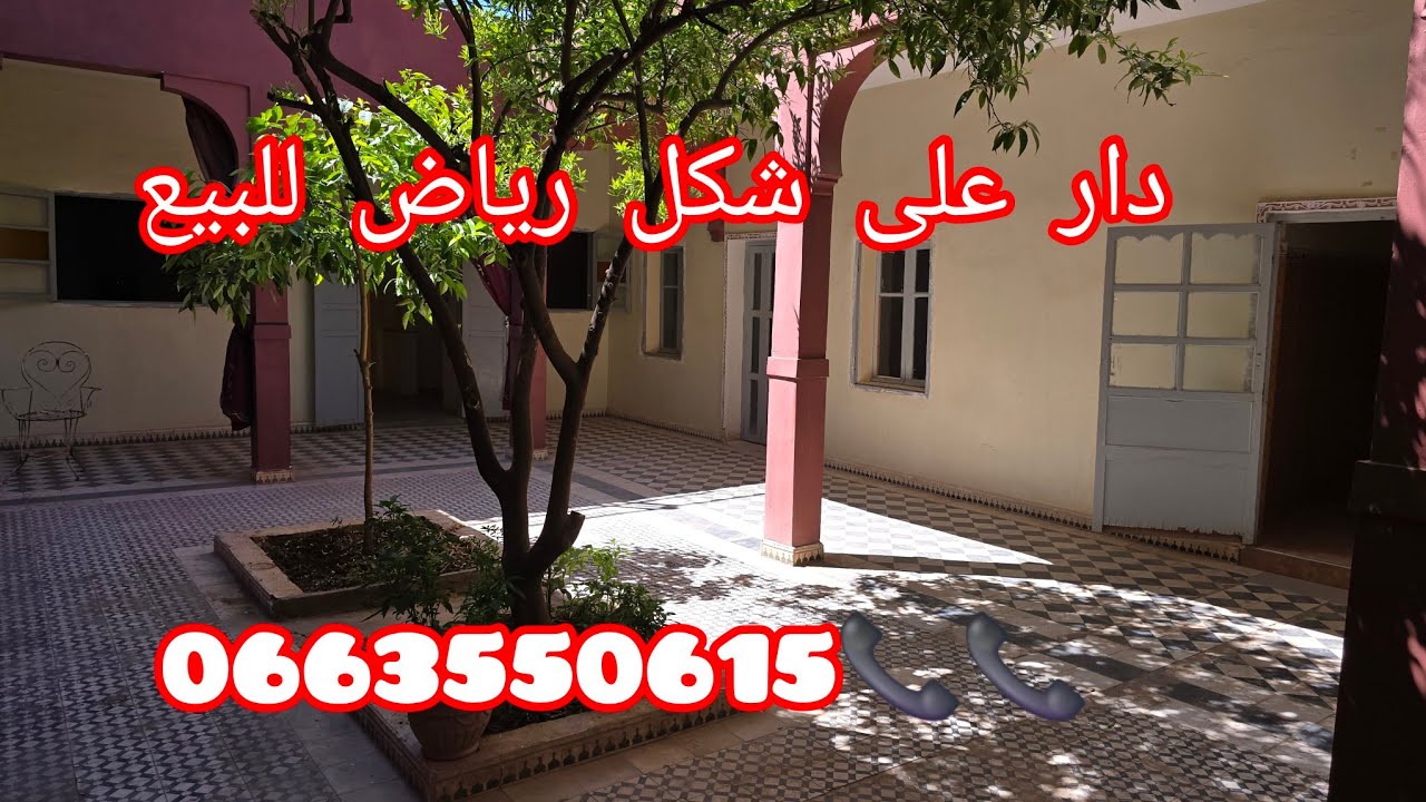 🔻منزل تجاري على شكل رياض للبيع🏡 نواحي مراكش تتر فونصي✅️ 0663550615☎️