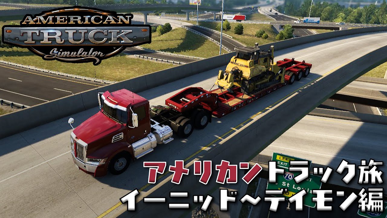 【#ATS】イーニッドからデイモンへの配送【American truck simulator】【アメリカントラック旅#01】