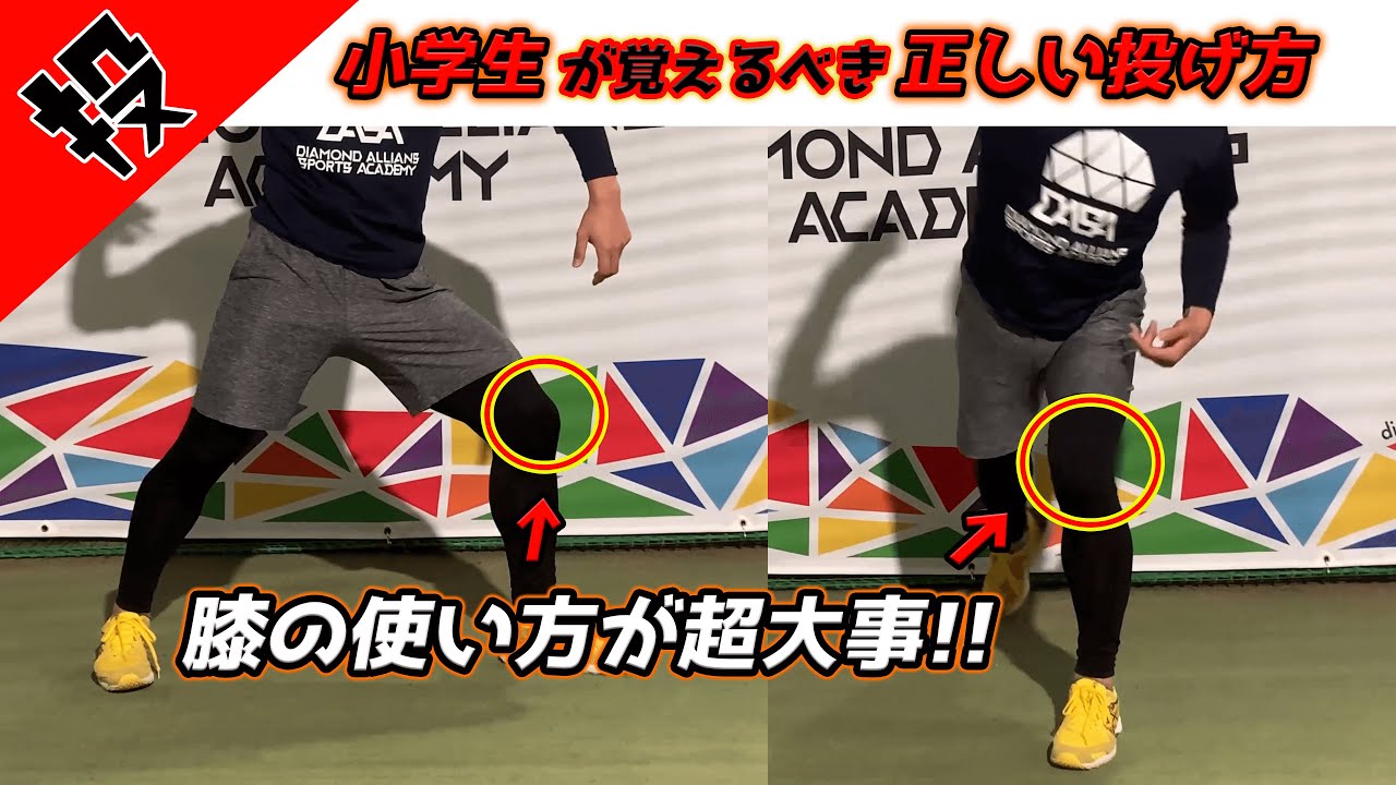 【野球初心者投げ方基本編】小学生に共通している投げ方とは？｜親や監督、コーチや指導者も役立つ指導方法｜DASABaseBall