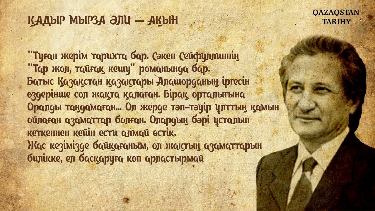 Қадыр Мырза Әлидің туған жері, шыққан тегі І Әулет