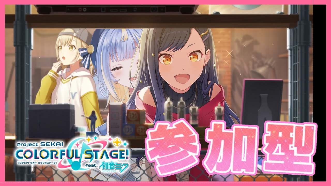 【#プロセカ】みんなでワイワイ協力ライブ配信！おしゃべり訪問も大歓迎～！🎵【#Vtuber / #えそらいぶ 】
