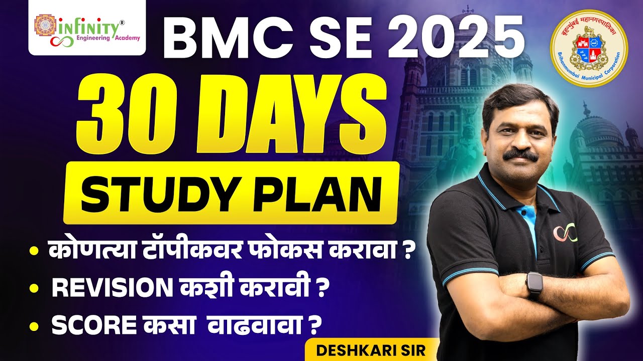 BMC SE Exam Strategy | BMC Sub Engineer Exam 2025 Study Plan | BMC Recruitment 2025 | 