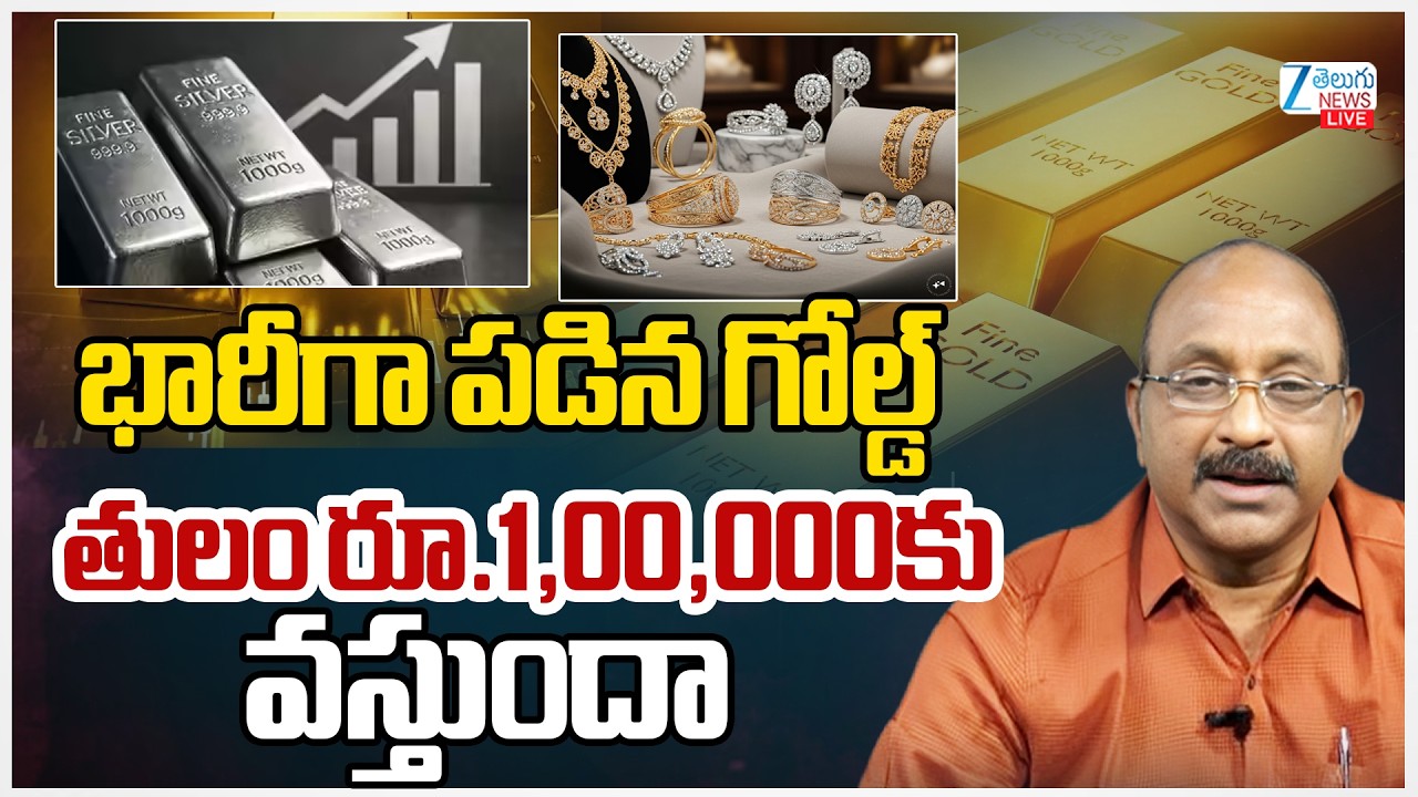 LIVE: Gold Price Drop! | Gold & Silver Price Down | Gold Policy Effect | Analysis by GV Satyanayana