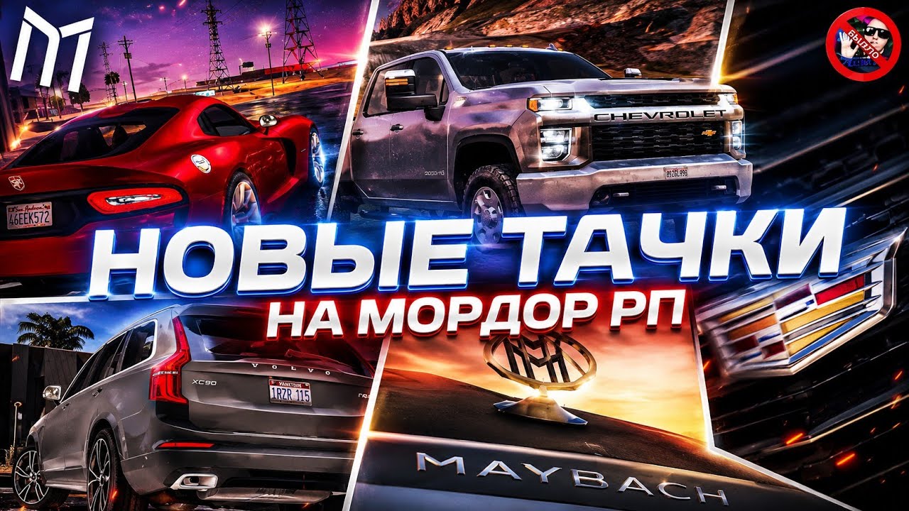 СПОЙЛЕРЫ НОВЫХ АВТОМОБИЛЕЙ НА МОРДОР РП | MORDOR RP / МОРДОР РП