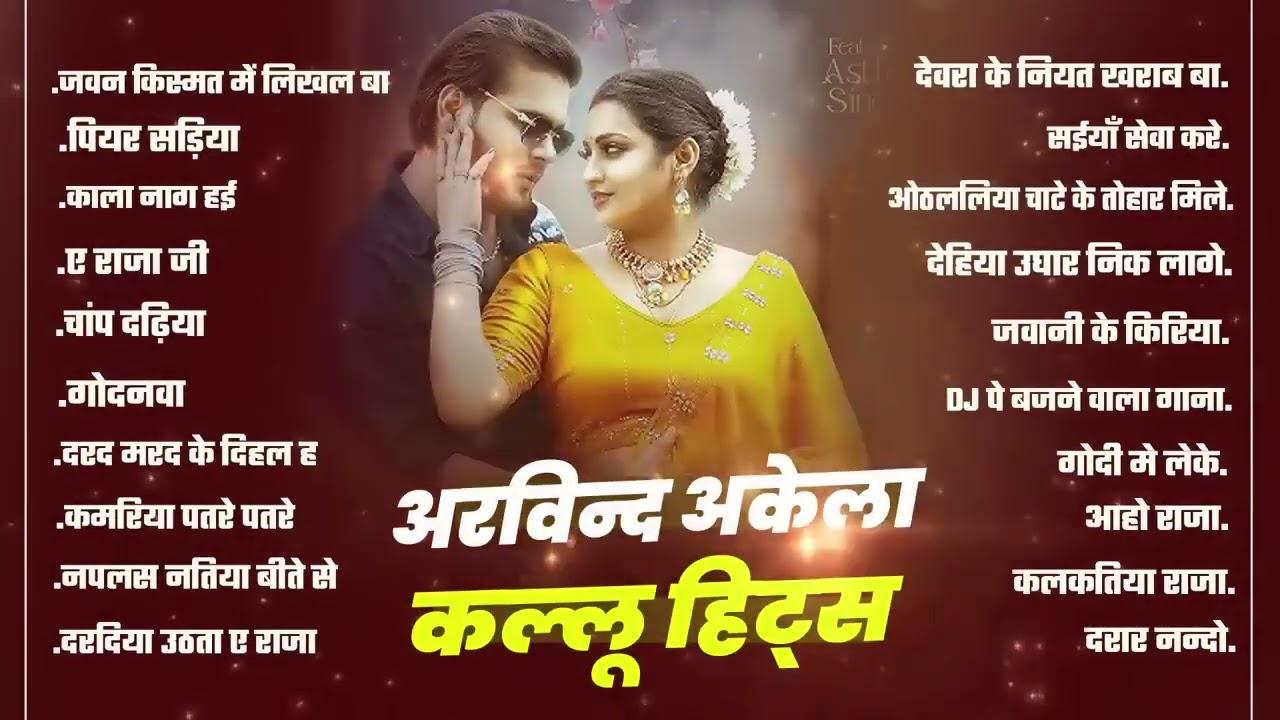 #टॉप 20 सांग | #अरविन्द_अकेला_कल्लू हिट्स | #Arvind Akela Kallu | Nonstop #Bhojpuri Songs