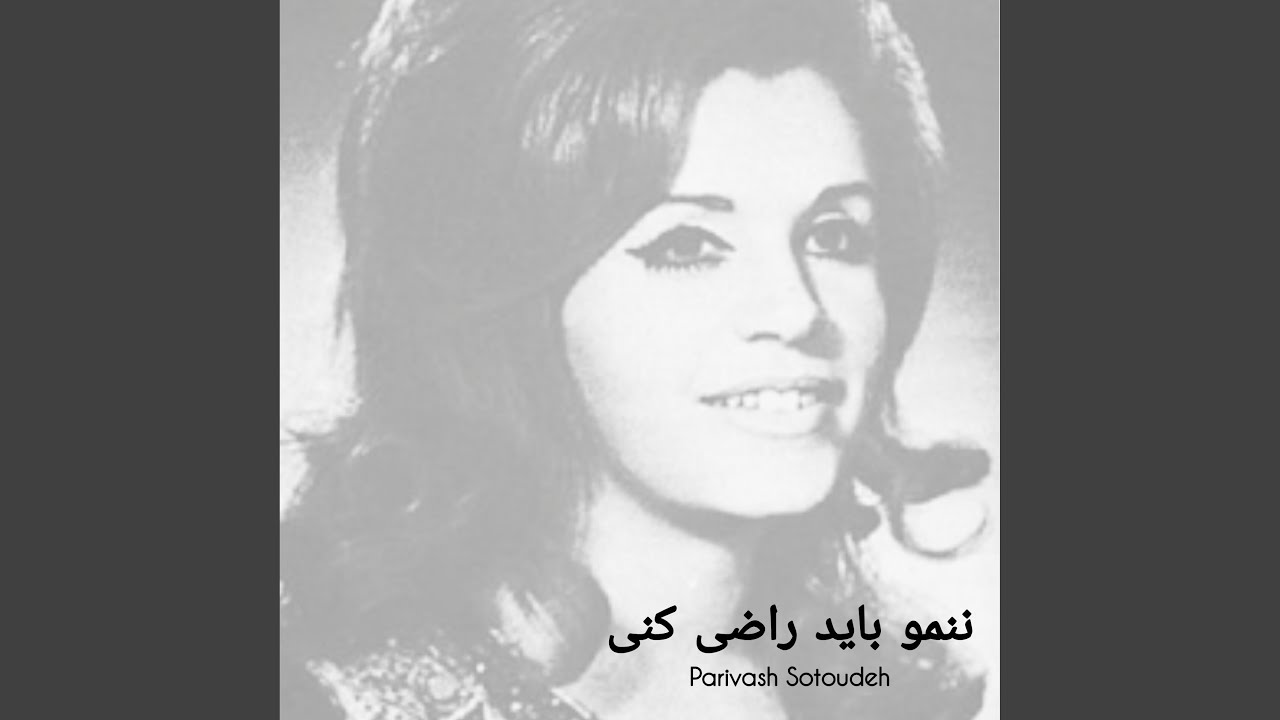 ننمو باید راضی کنی