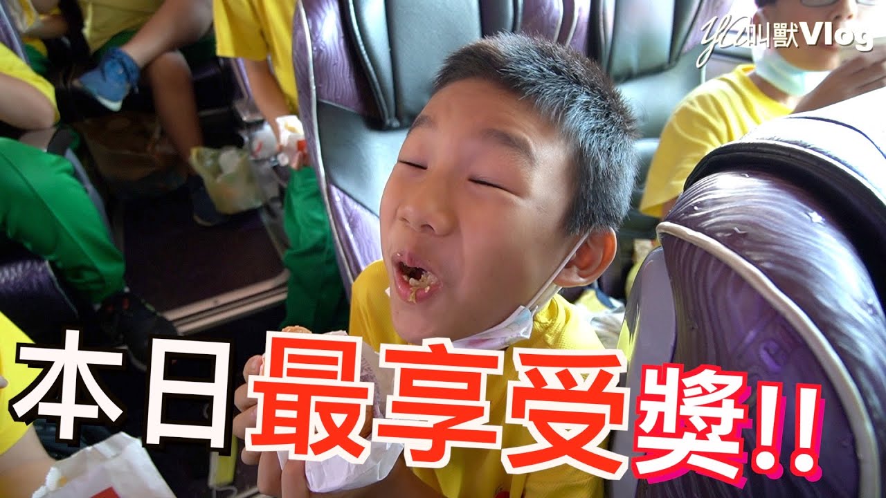 2020校外教學@YA叫獸Vlog