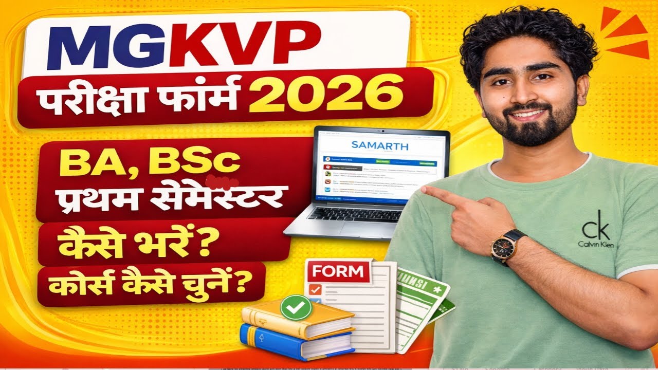 mgkvp ba , bsc 1st semester exam form kaise bhare | samarth portal pr registration kaise kare
