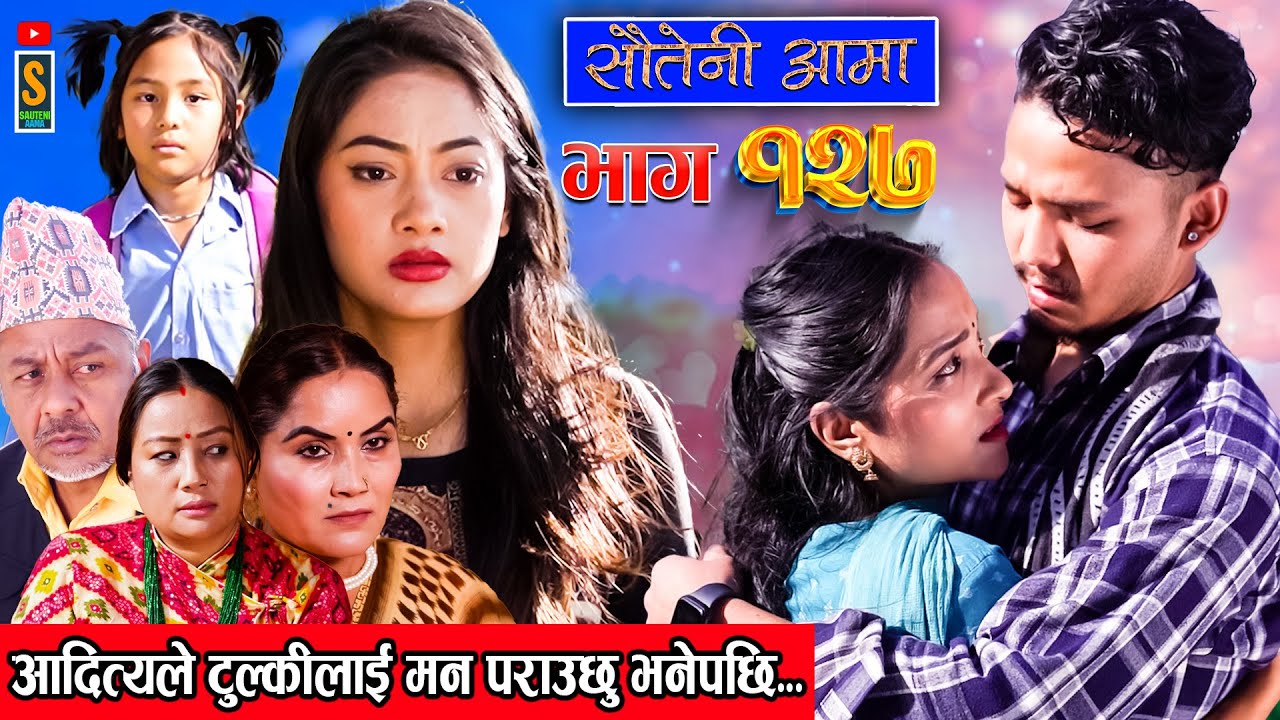 Sauteni Aama || सौतेनी आमा || Episode 127 ||  Social Serial January 14, 2024