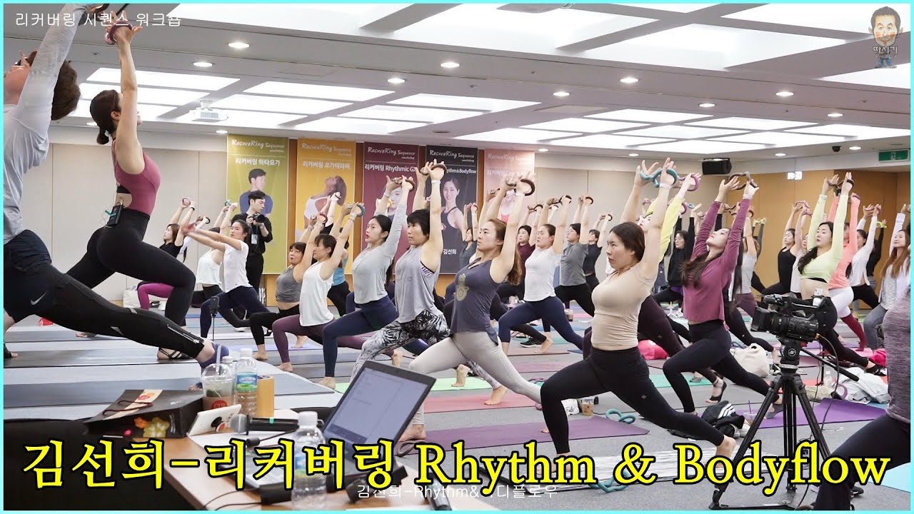 김선희 마스터'리커버링 Rhythm & Bodyflow