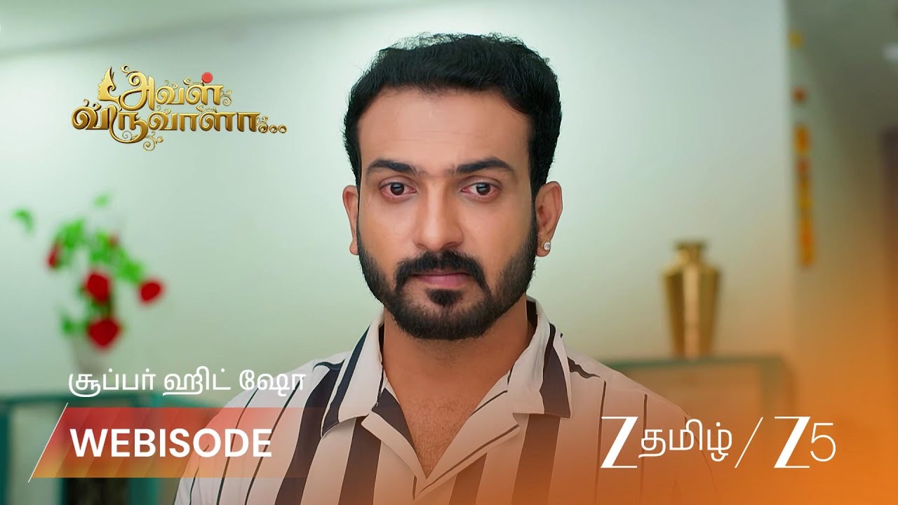 AVAL VARUVALA | நானி & ஜனவிக்கு பாடம் புகட்ட திட்டம்!