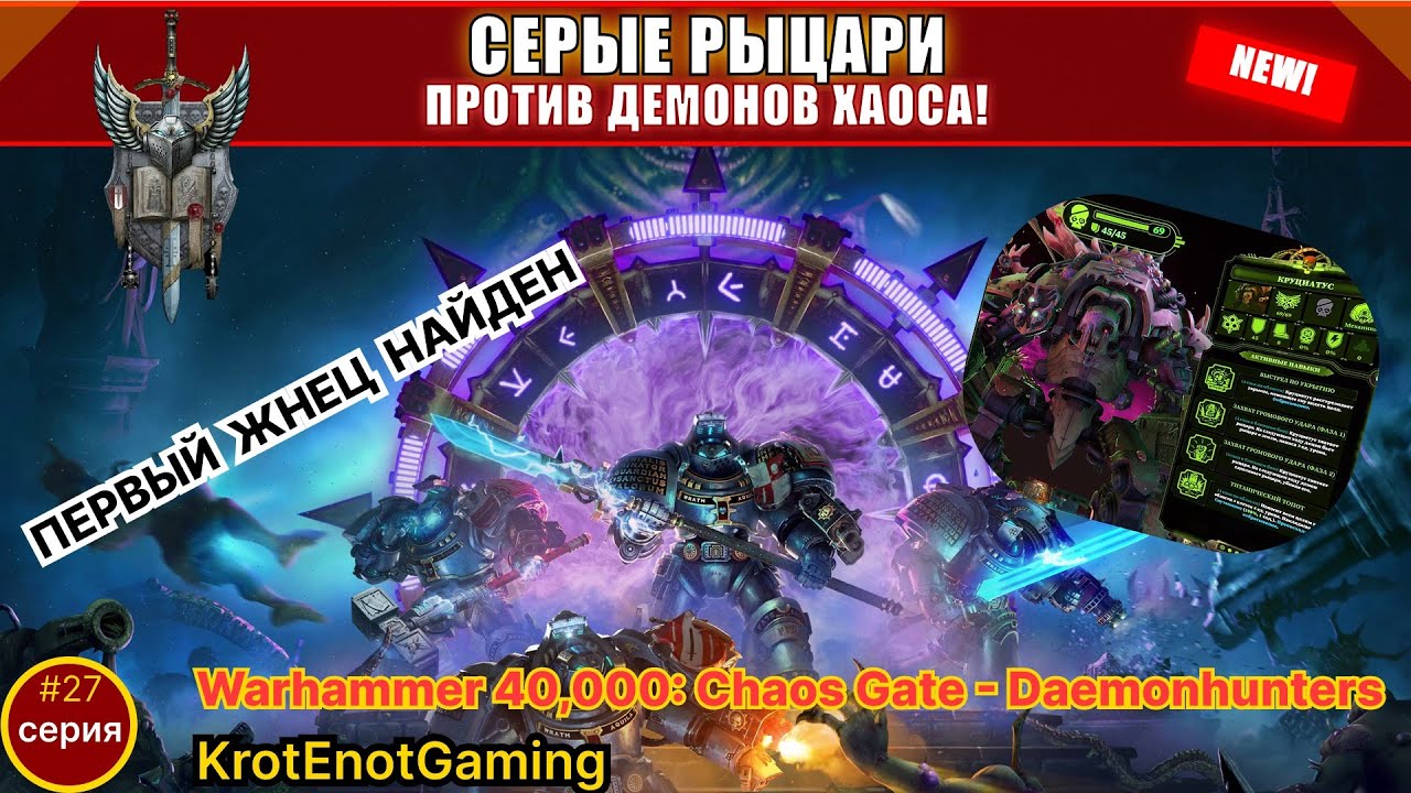 💀 ЖНЕЦ ПОВЕРЖЕН! Морбус выполнен + Круциус уничтожен | Warhammer 40K: Chaos Gate #27