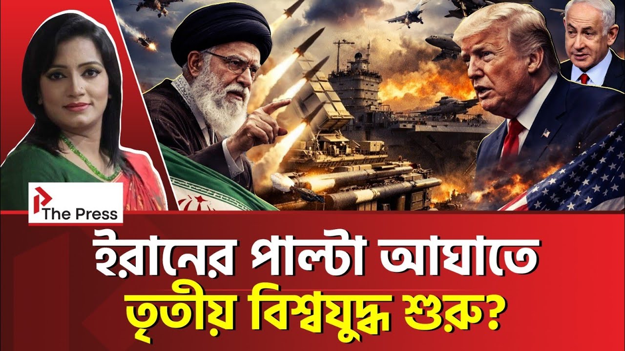 ইরানের পাল্টা হামলায় জাহান্নাম দেখছে মধ্যপ্রাচ্য! | iran | The Press 