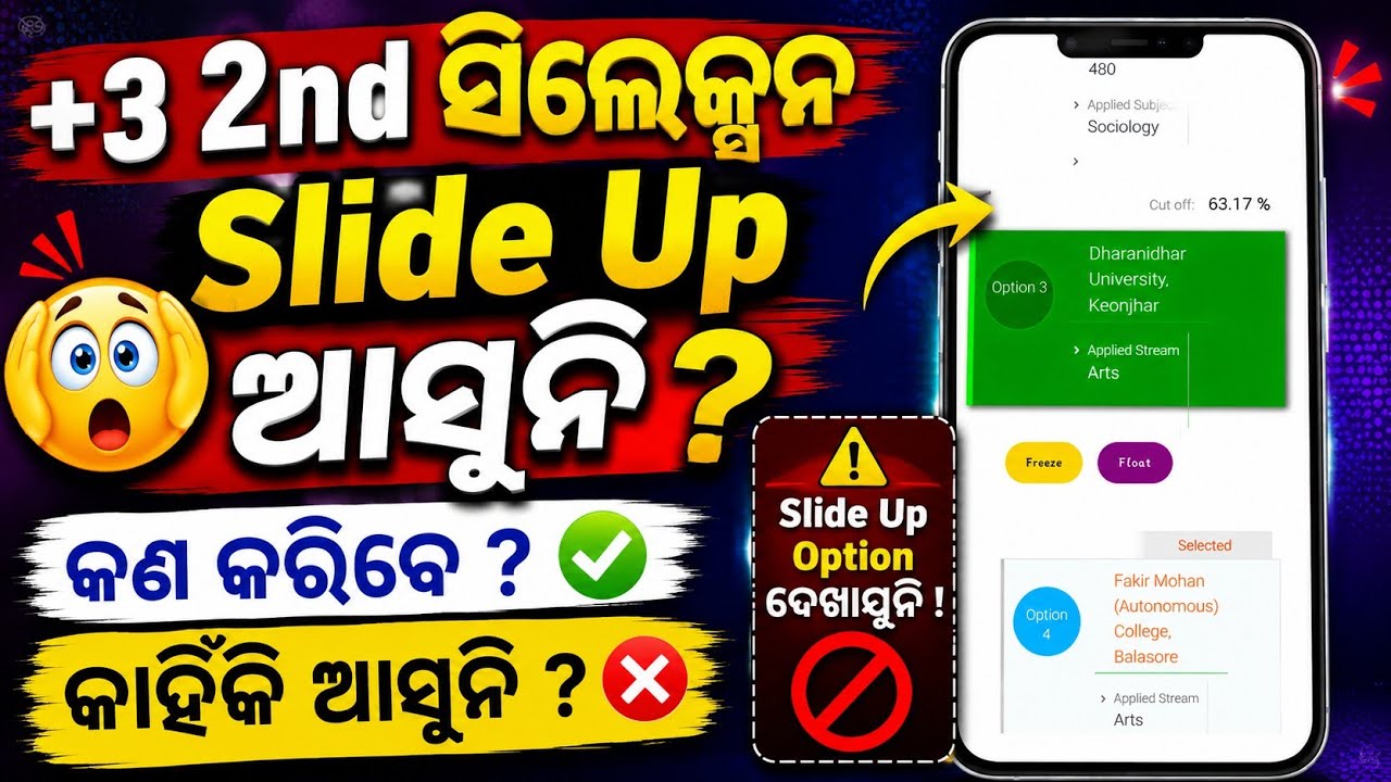 +3 2nd Selection Slide Up Option Not Showing। Plus3 Second Selection Merit List Intimation Download 