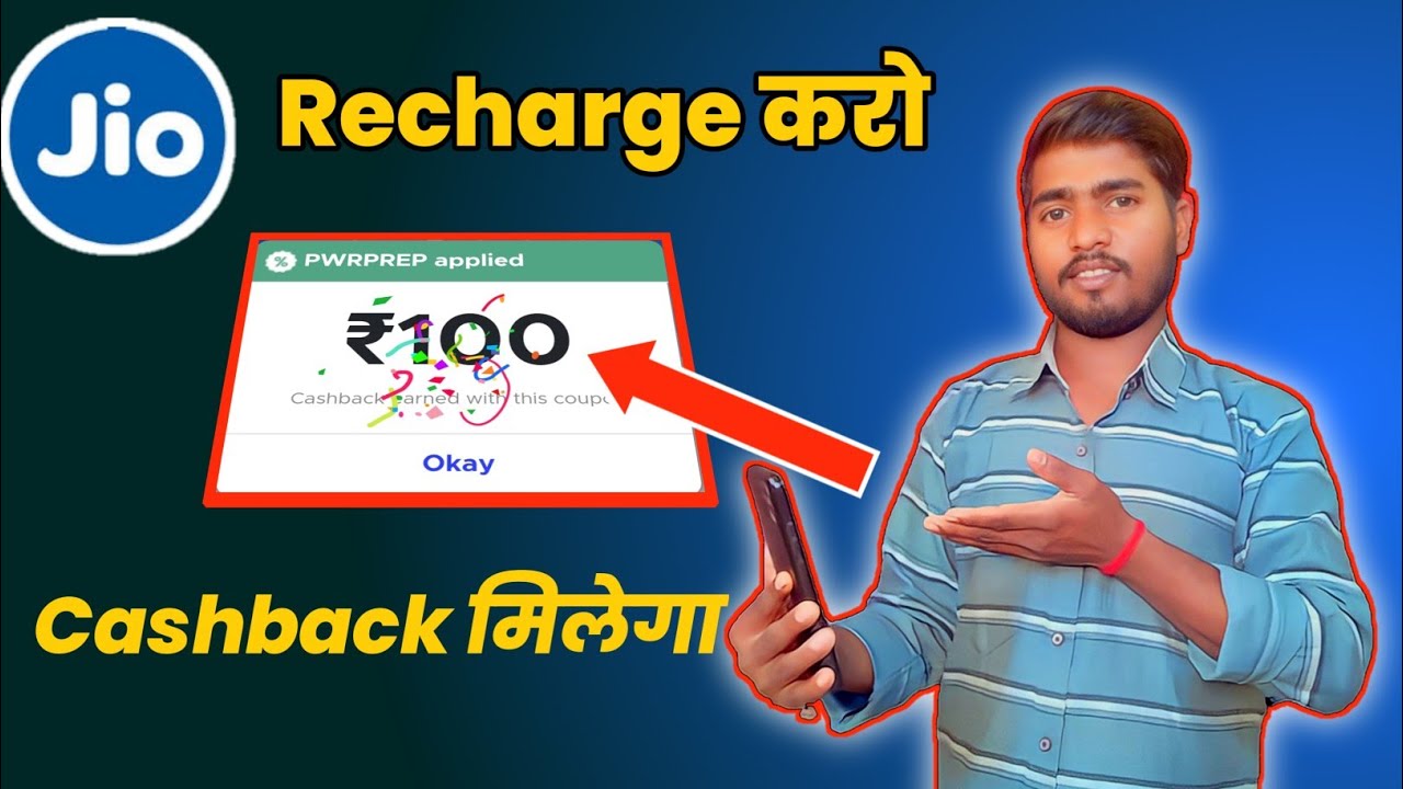 Jio Recharge करो Rs.100 Cashback मिलेगा !! | Jio Recharge Offer | Free Mobile Recharge