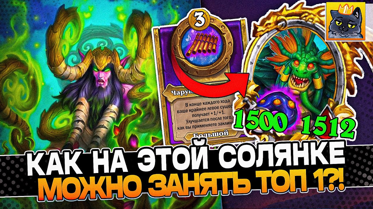 КАК НА ЭТОЙ СОЛЯНКЕ МОЖНО ЗАНЯТЬ ТОП 1?! / Guddumpog Guddummit Hearthstone