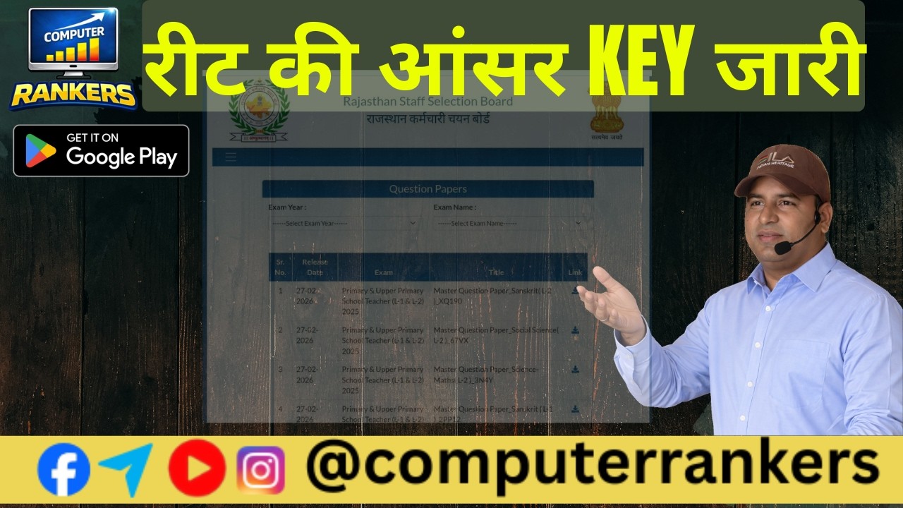 🔥 REET Answer Key 2026 जारी | Official Key Download Kaise Kare | RSSB Latest Update