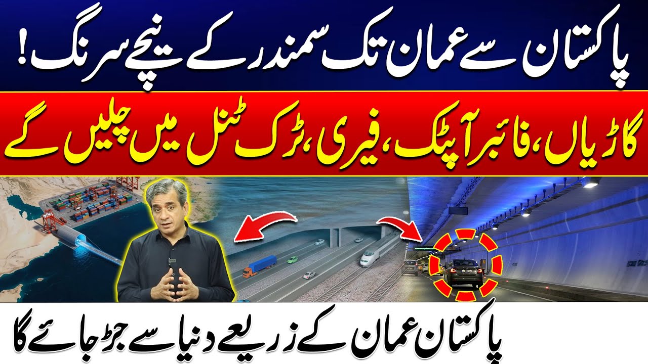 Historic Move: Pakistan to Connect with Oman via Undersea Tunnel - Pak-Oman Tunnel Plan Revealed