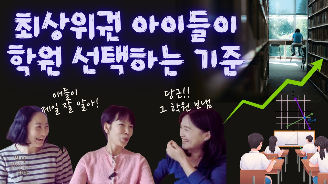 낙생고 전교 1등이 다니는 학원에 왜 아이들이 몰렸나?