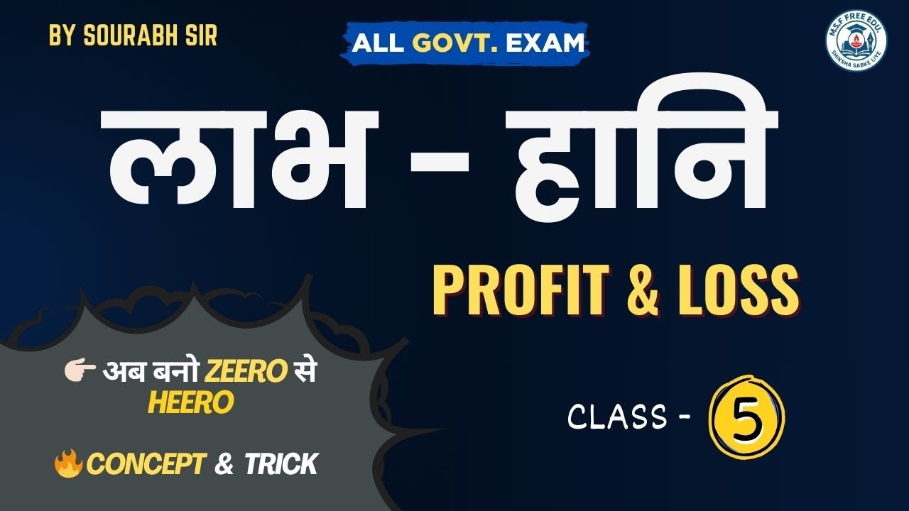 Profit Loss Part-5 🔥 | Advanced Question | SSC Railway Maths | Trick से 10 सेकंड में