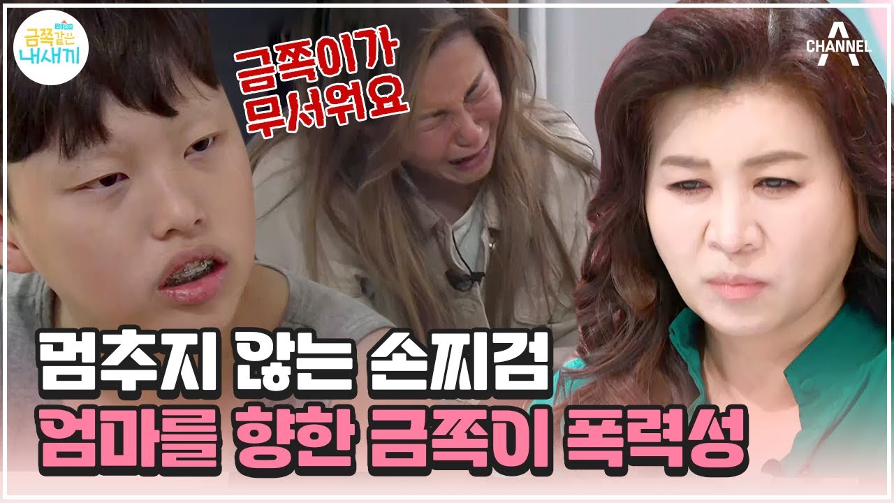 [#금쪽이] 해도해도 너무한 금쪽이😭 분리수면 거부하며 엄마에게 폭력까지 행사한다?! #오은영 #금쪽같은내새끼 #발모광 | 금쪽같은 내새끼 148회