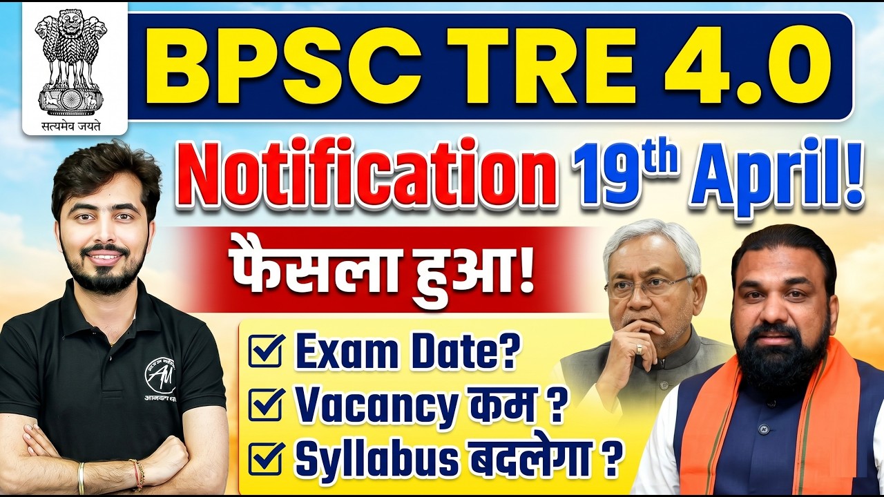 BPSC TRE 4.0 Notification Date Out 1(9 April) 🛑 | Exam Date कब? By Rohit Vaidwan Sir