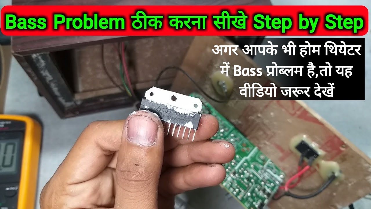 होम थियेटर में Bass नहीं आ रहा है, तो ऐसे ठीक करें | Home Theater Bass Problem Solve at home